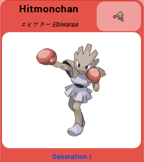 Pokémon GO::Items : Hitmonchan-NO.107